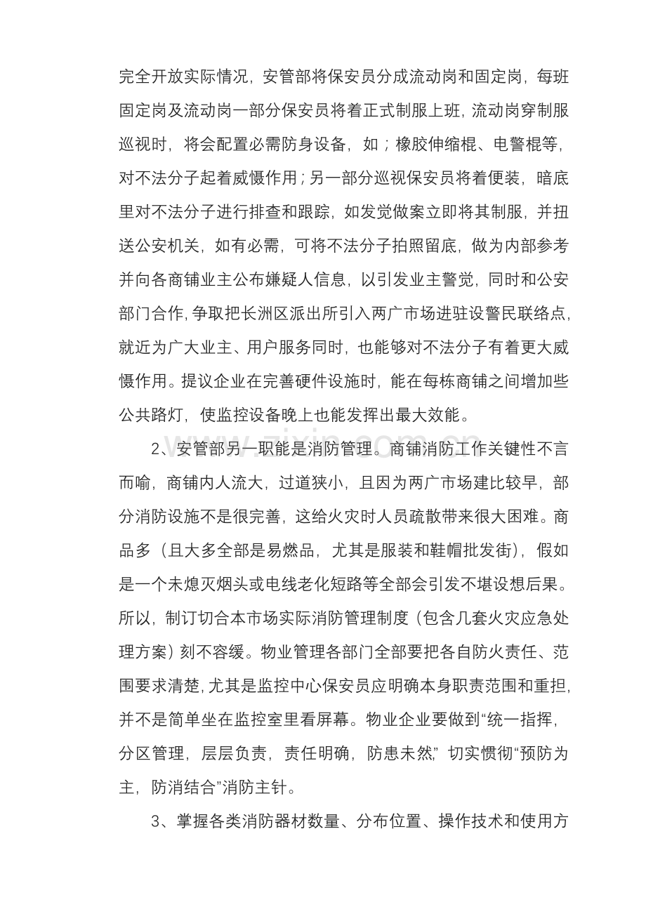 批发市场物业管理专项方案.doc_第2页