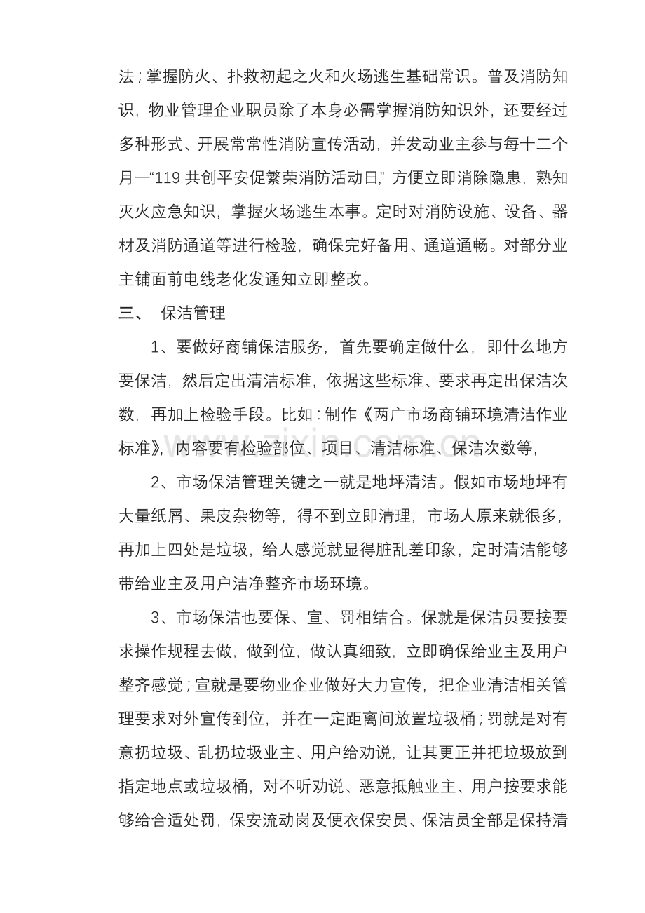 批发市场物业管理专项方案.doc_第3页