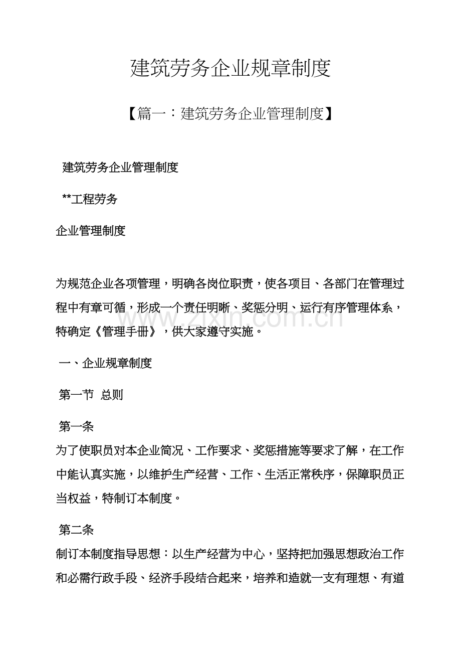 建筑工程劳务公司专项规章新规制度.docx_第1页