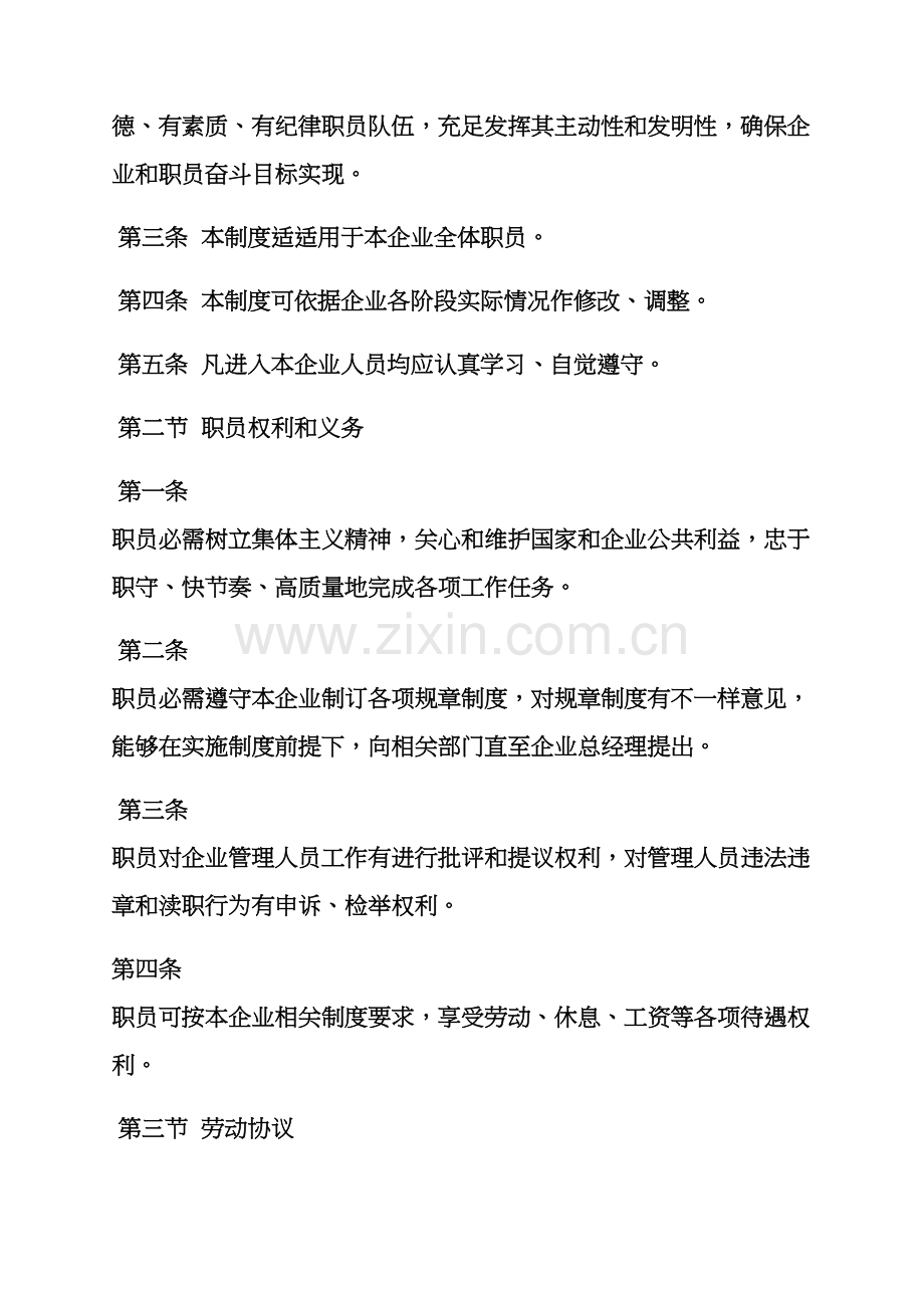 建筑工程劳务公司专项规章新规制度.docx_第2页