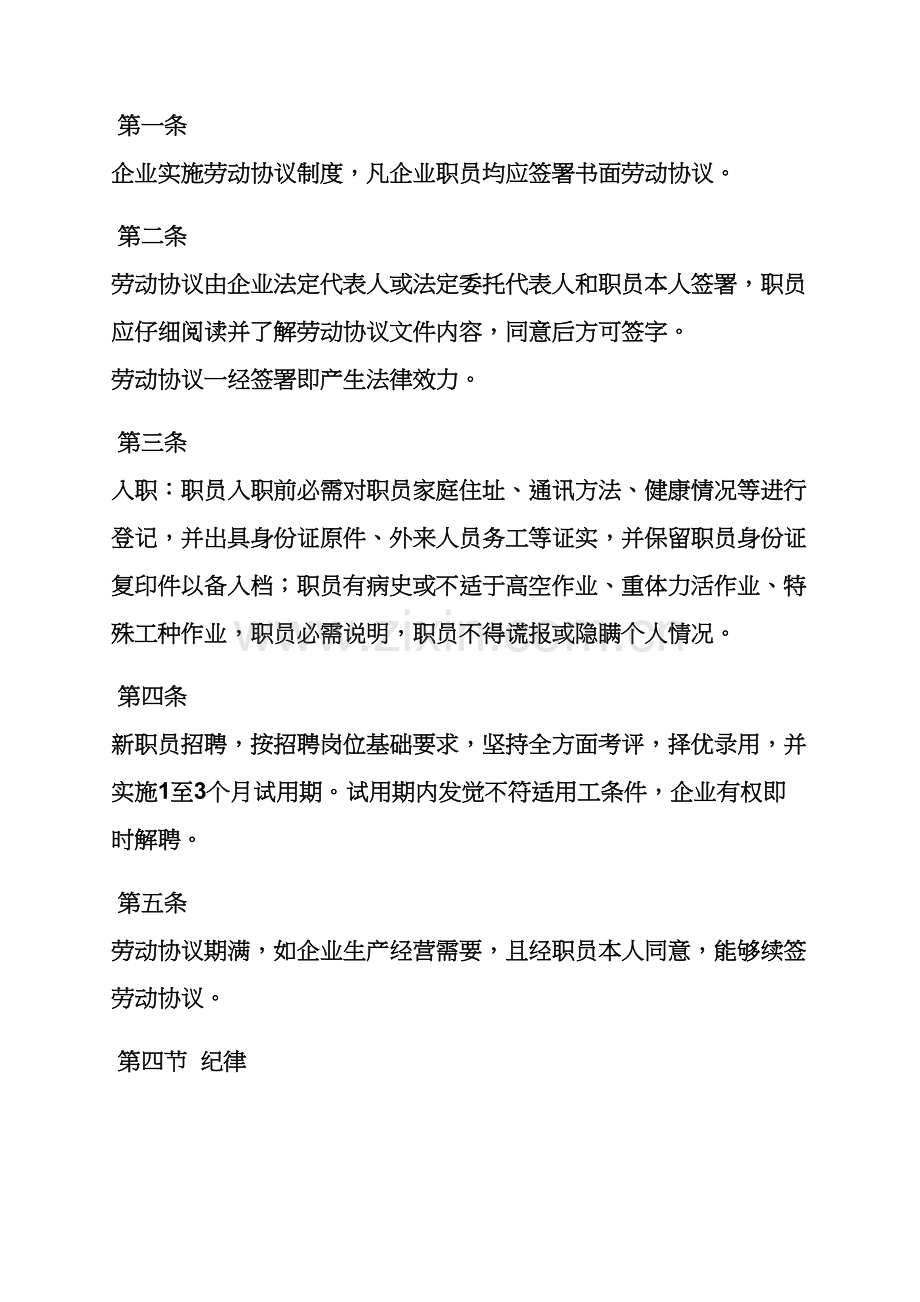 建筑工程劳务公司专项规章新规制度.docx_第3页