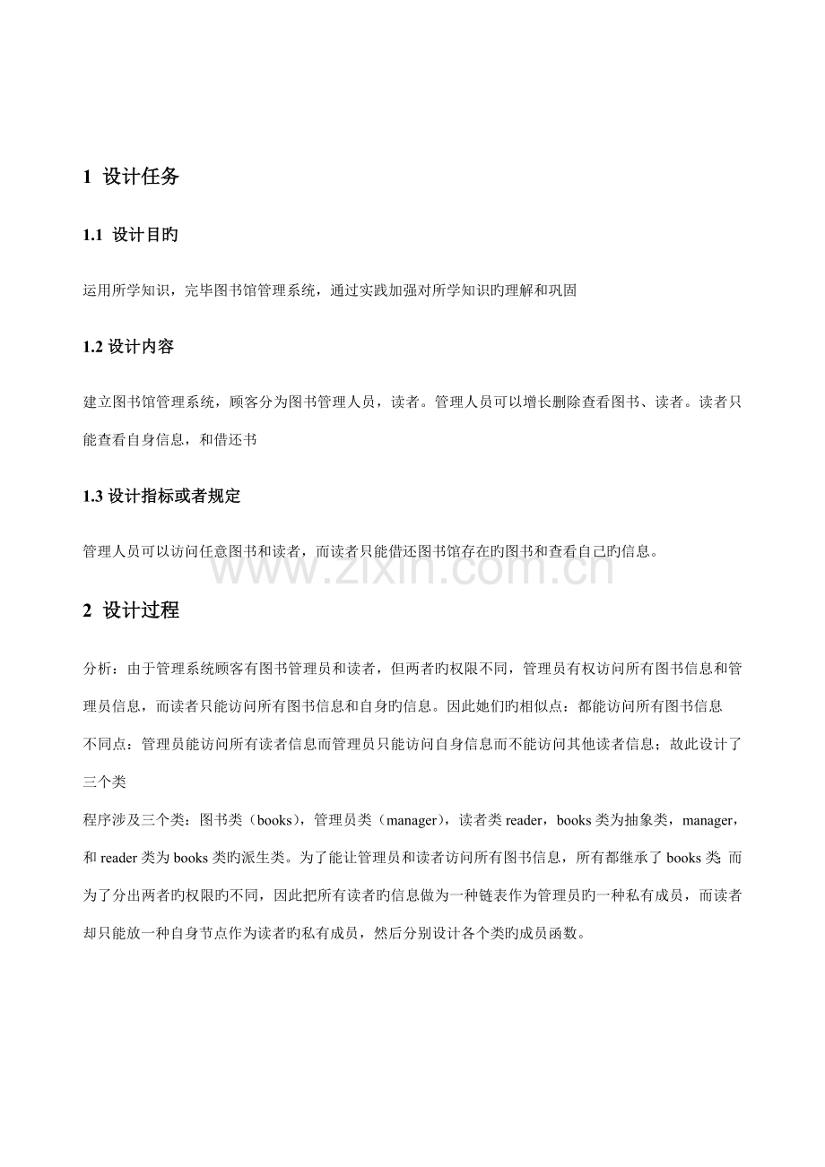 c图书基础管理系统实验报告和源代码.docx_第2页