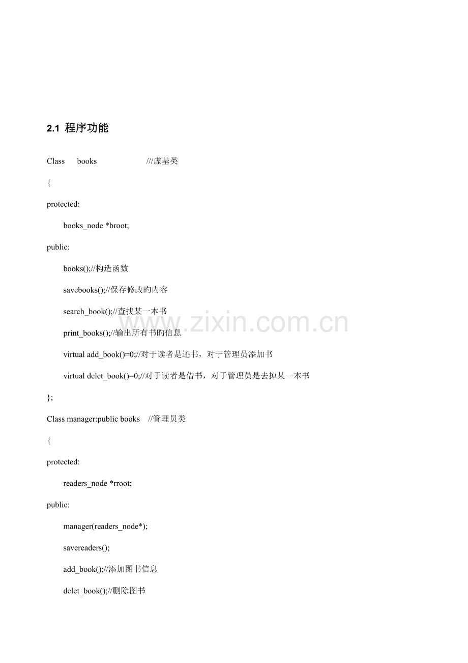 c图书基础管理系统实验报告和源代码.docx_第3页