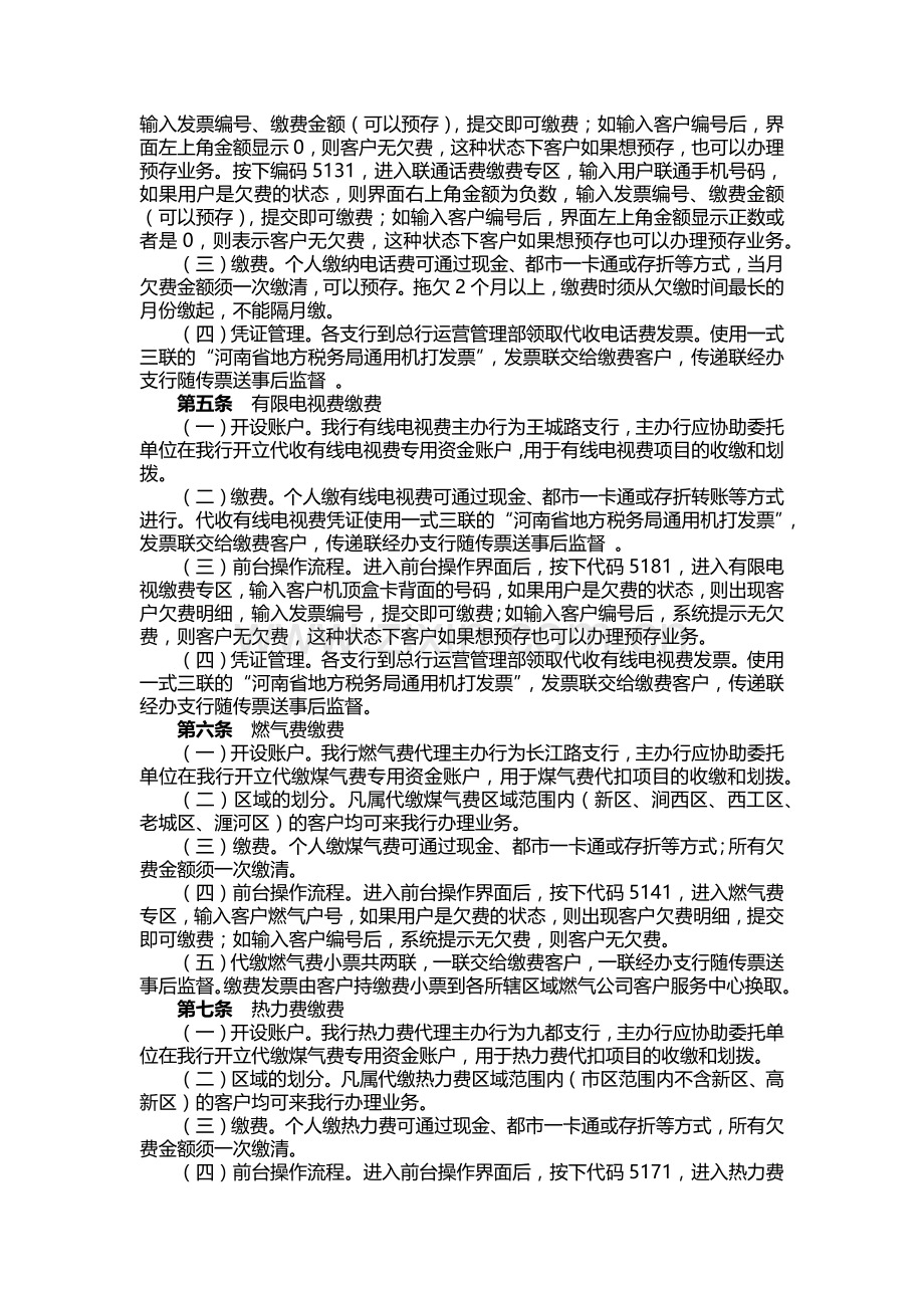 银行代收费业务操作流程模版.docx_第2页