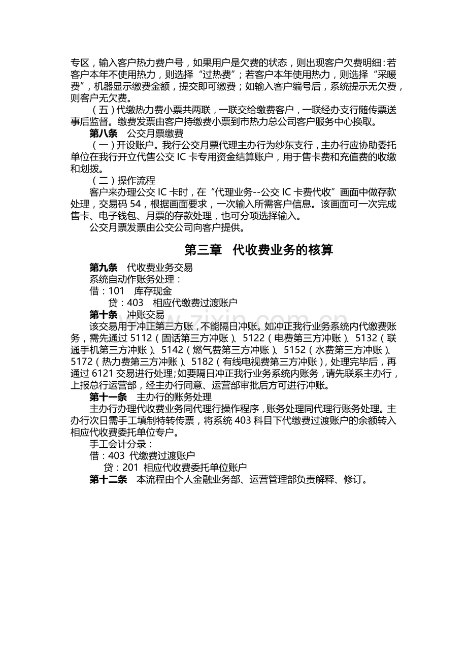 银行代收费业务操作流程模版.docx_第3页