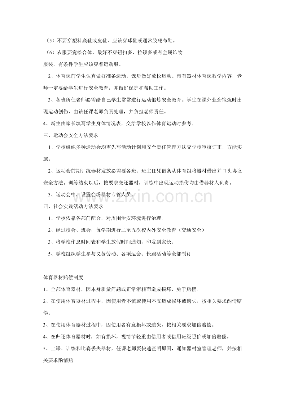 小学体育器材室管理新规制度.doc_第3页