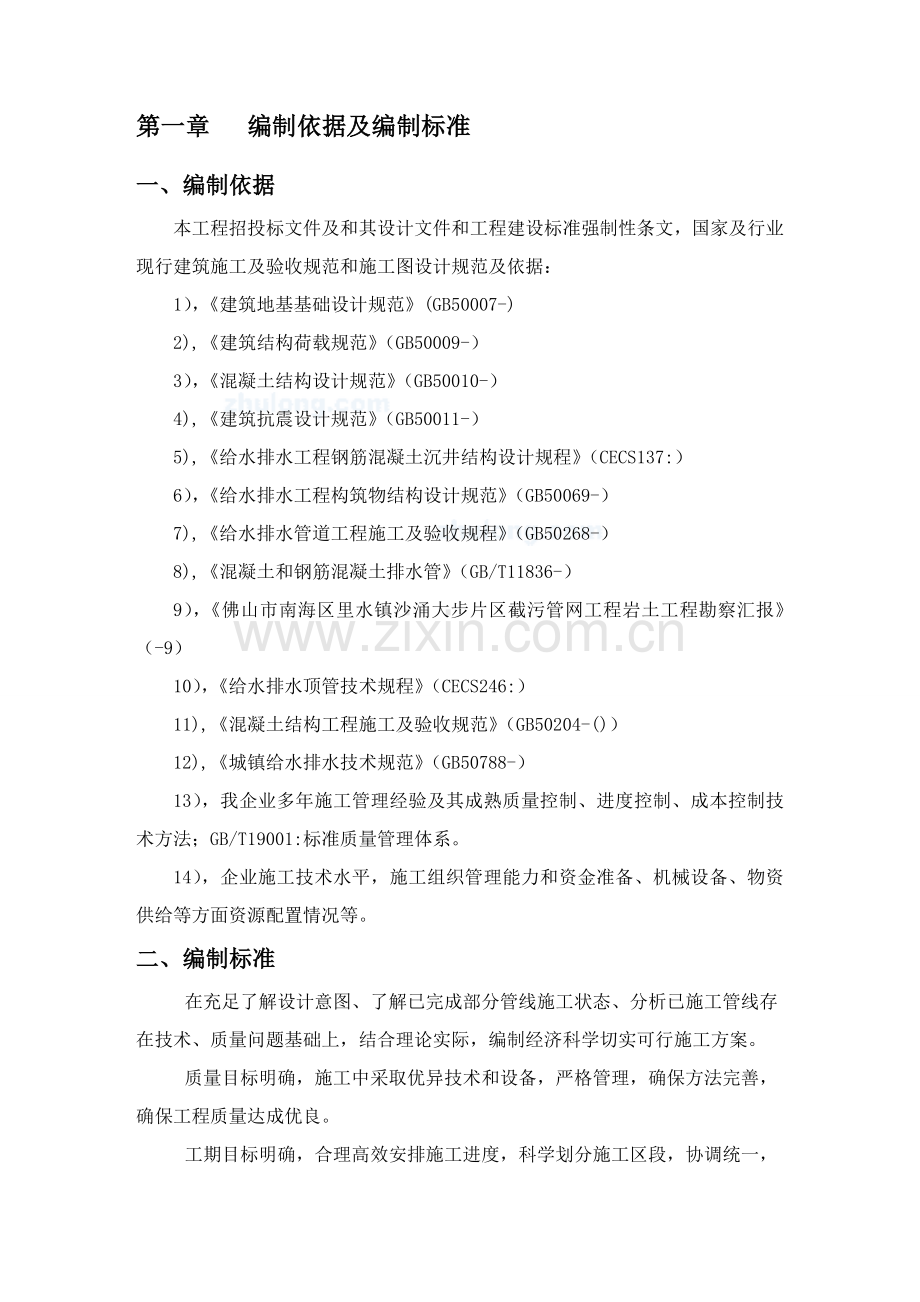 QIU高压旋喷桩综合项目施工专项方案.doc_第2页