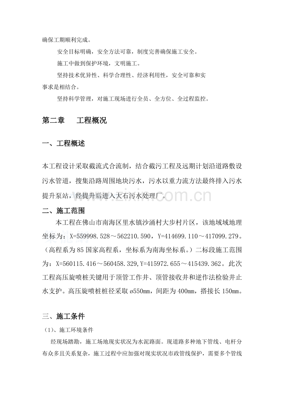 QIU高压旋喷桩综合项目施工专项方案.doc_第3页