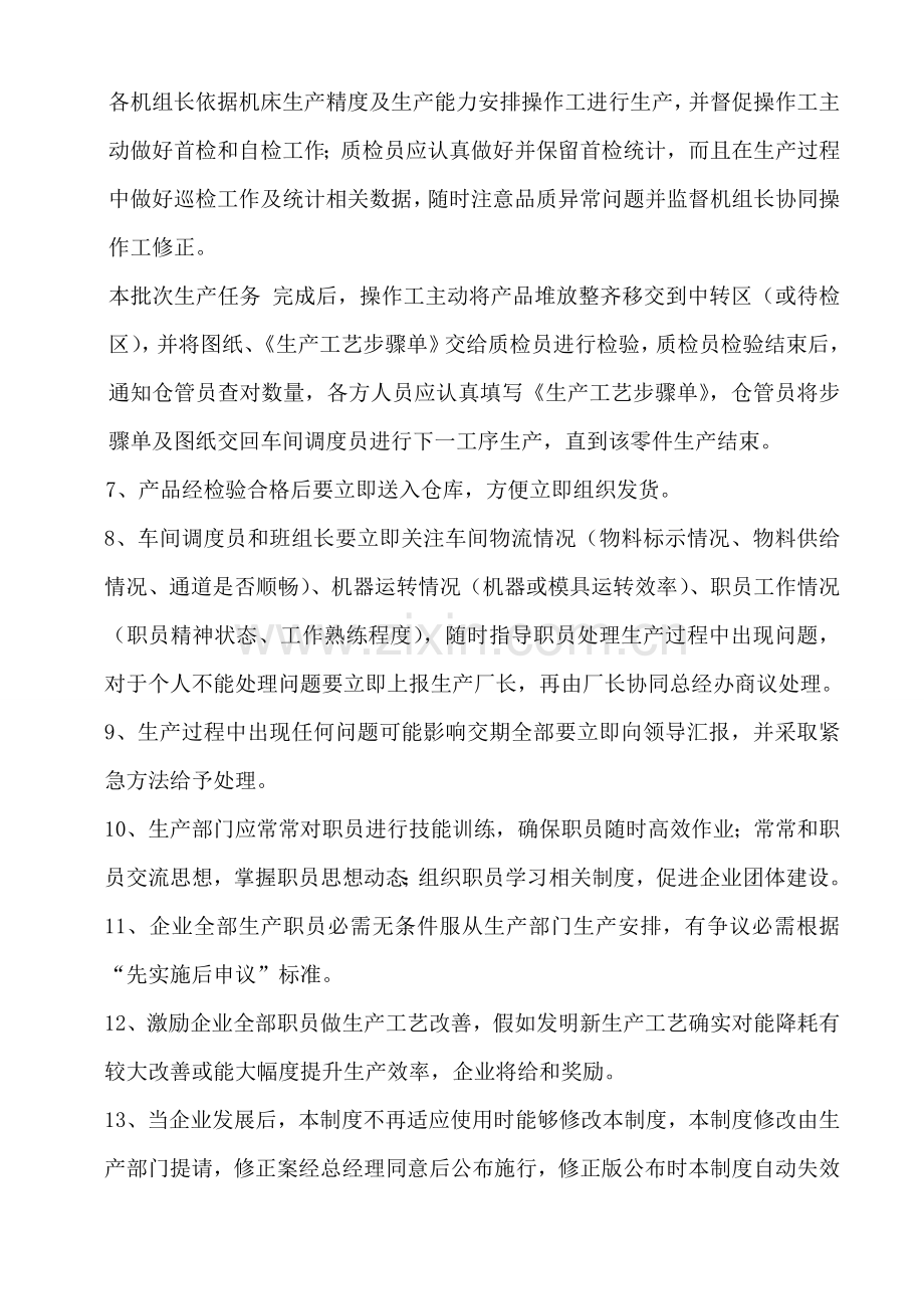 工厂生产管理作业流程及新规制度.doc_第3页