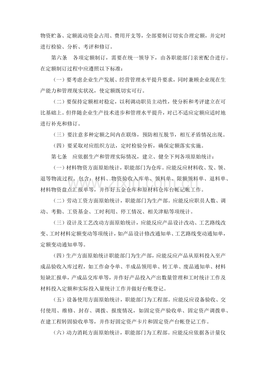 成本核算管理新规制度.docx_第2页