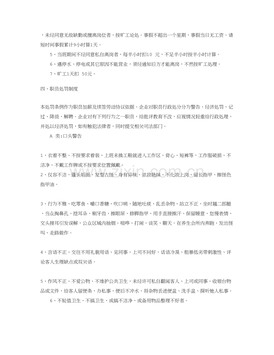 养生会所管理核心制度.doc_第3页