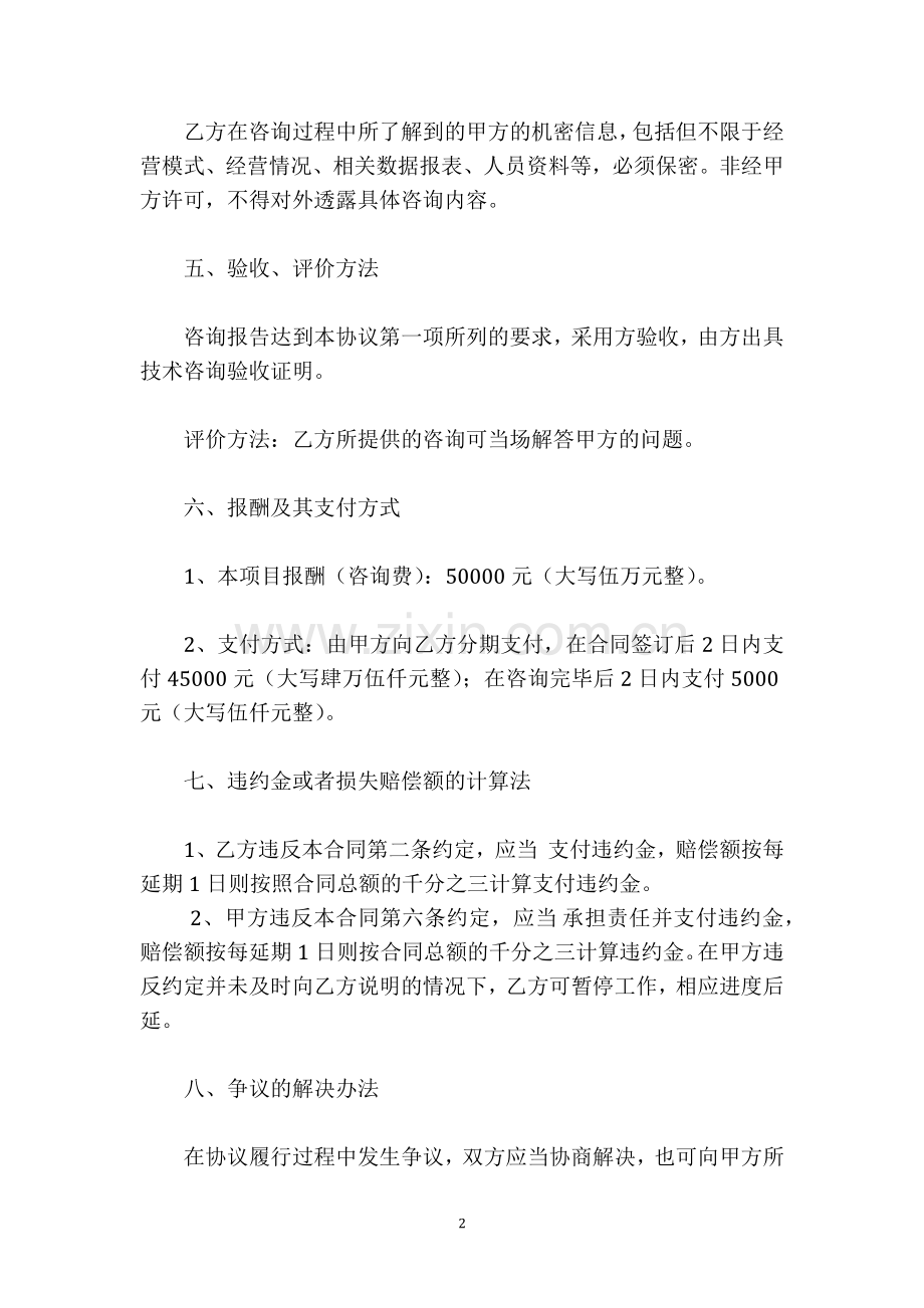 法律信息技术咨询协议.docx_第2页