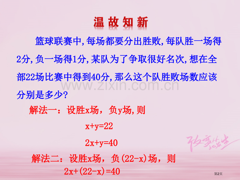 七年级数学下册第八章二元一次方程组8.2消元—解二元一次方程组第一课时市公开课一等奖百校联赛特等奖大.pptx_第2页