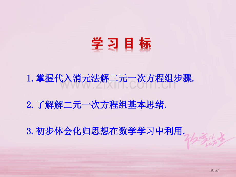 七年级数学下册第八章二元一次方程组8.2消元—解二元一次方程组第一课时市公开课一等奖百校联赛特等奖大.pptx_第3页