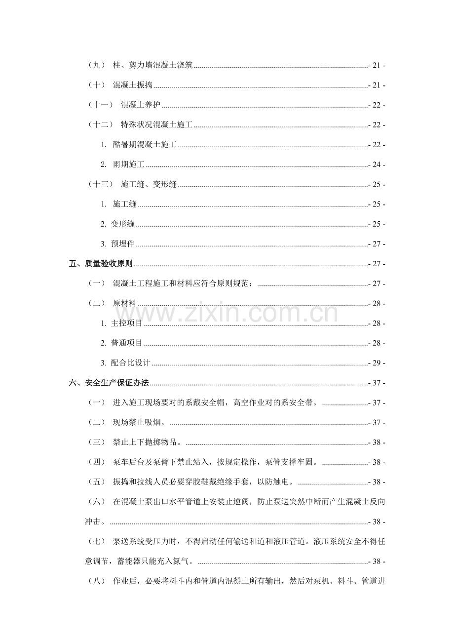 建筑工程综合项目工程关键技术专业毕业设计方案.doc_第2页