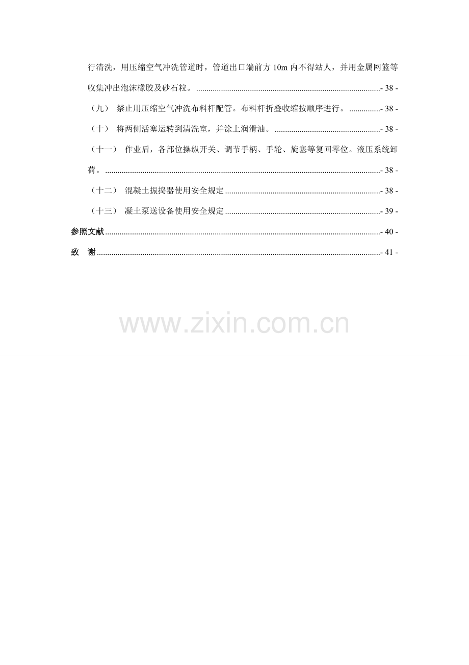 建筑工程综合项目工程关键技术专业毕业设计方案.doc_第3页