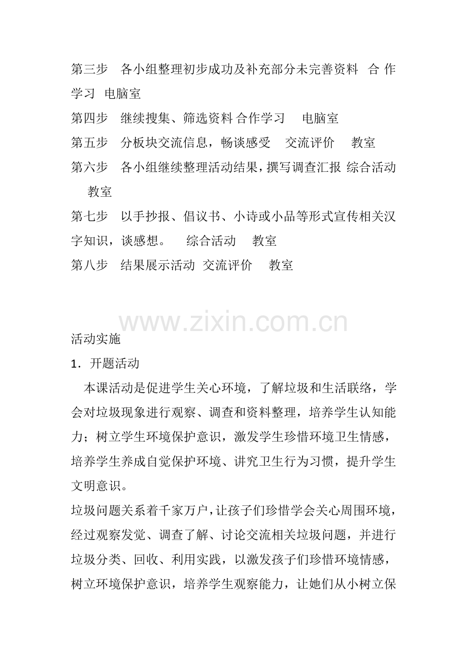 垃圾分类齐认识综合实践活动专业方案.doc_第3页