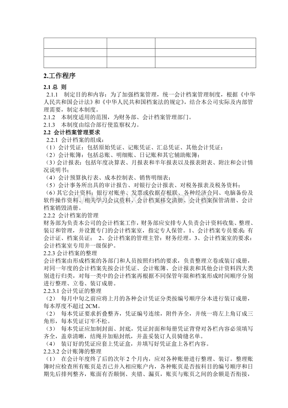 房地产公司会计档案管理档案模版.doc_第3页