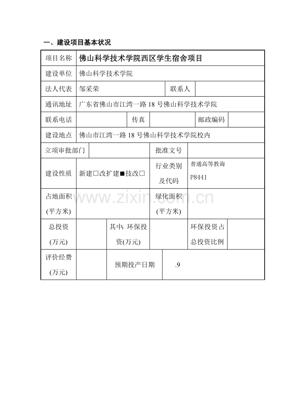 建设综合项目环境影响评价研究报告表.doc_第3页