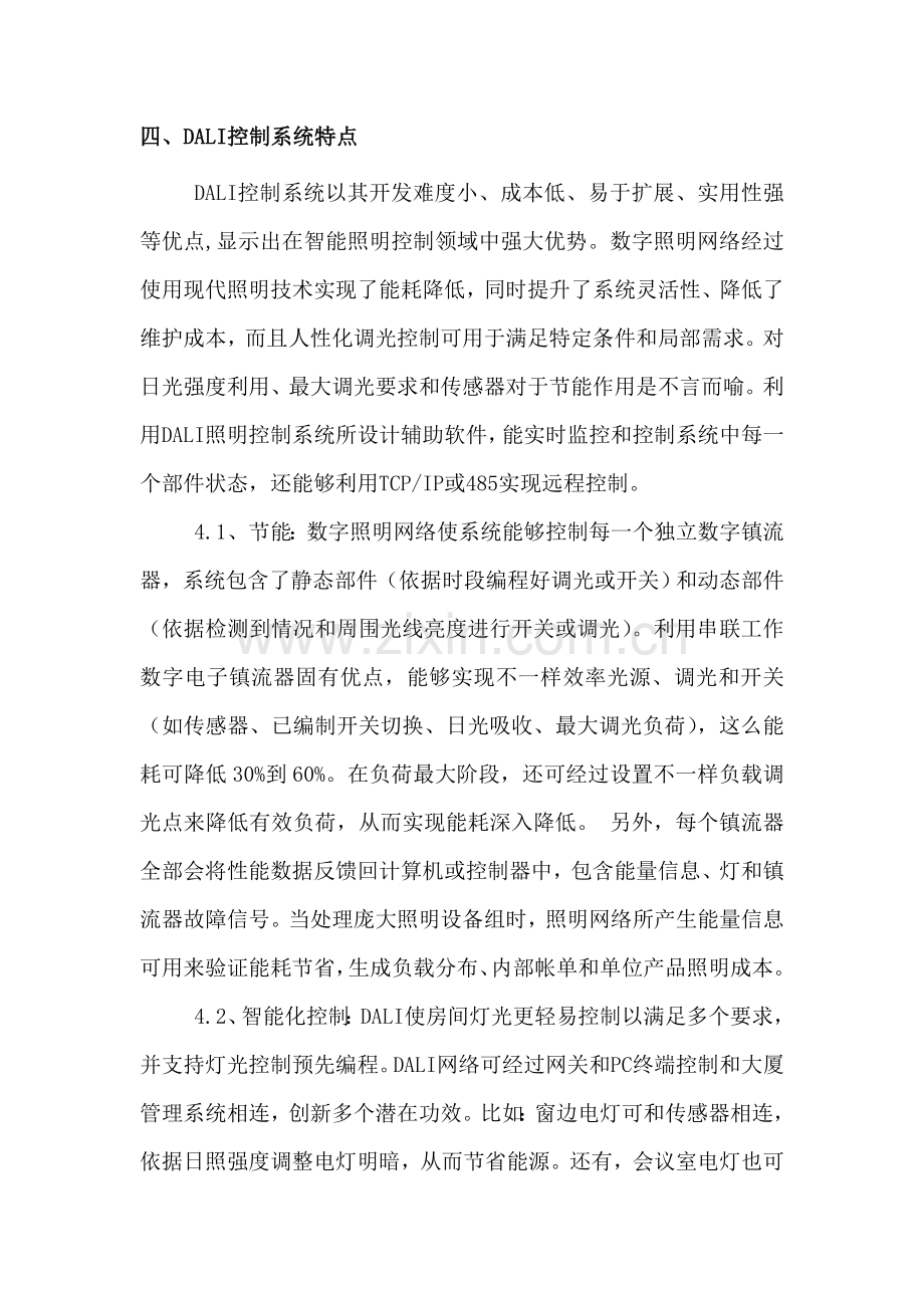 DALI照明控制新版系统专项方案.doc_第3页