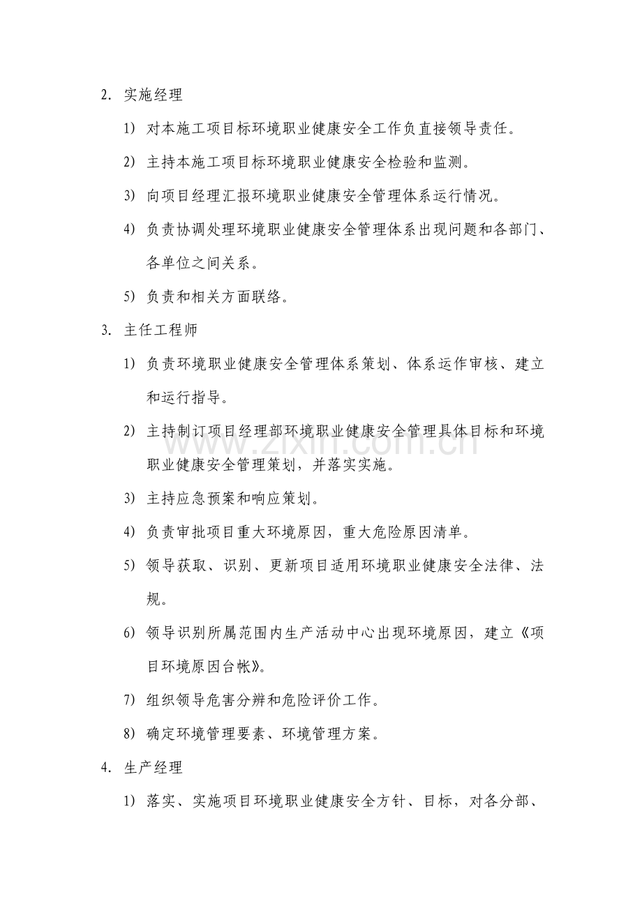 HSE作业指导说明书.doc_第2页