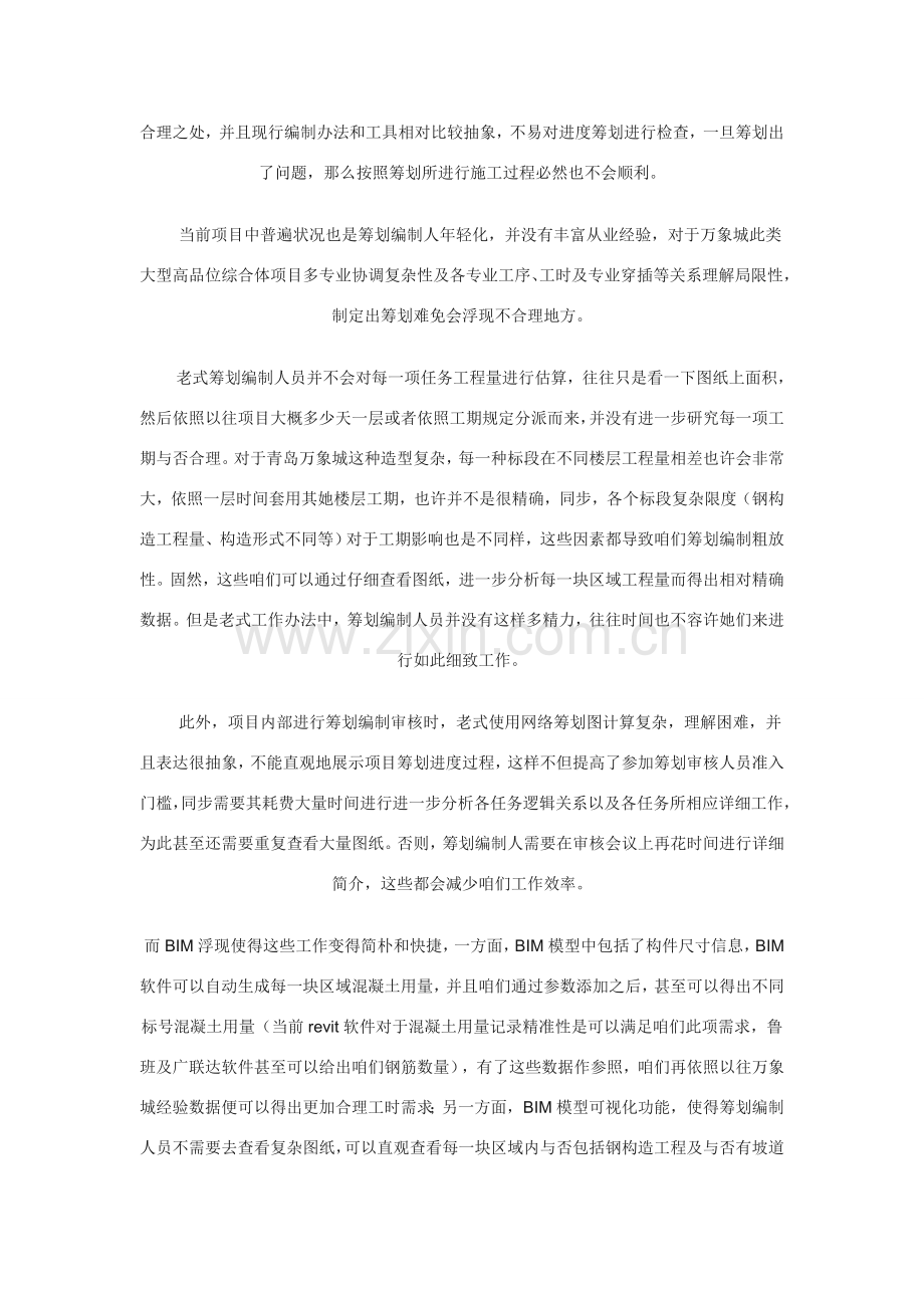 基于关键技术的综合项目管理探索与研究应用.doc_第2页