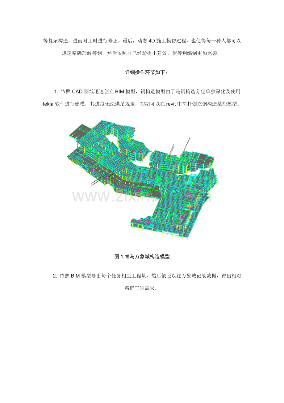 基于关键技术的综合项目管理探索与研究应用.doc_第3页