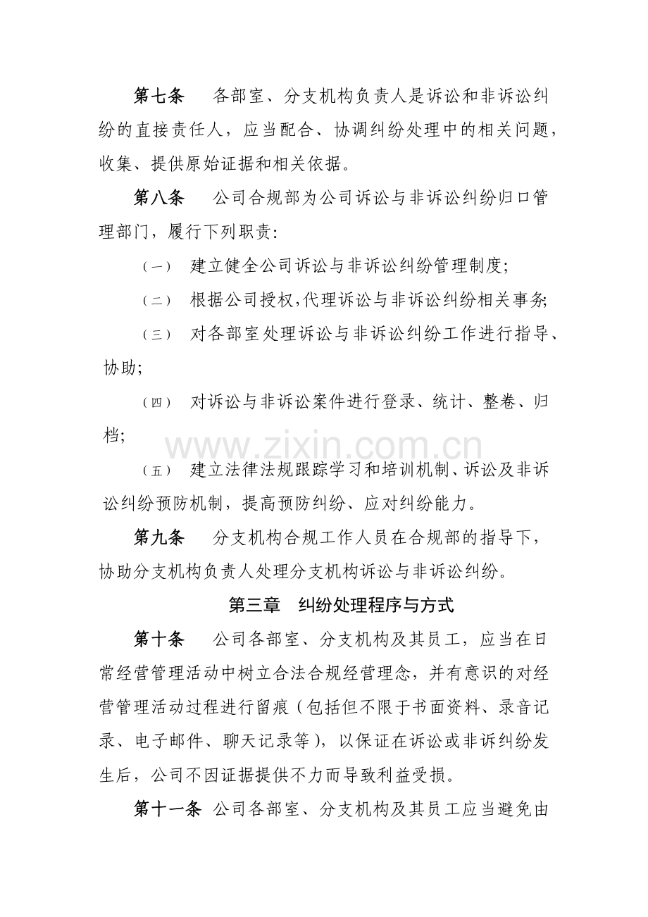 证券有限责任公司诉讼与非诉讼纠纷管理办法模版.docx_第2页