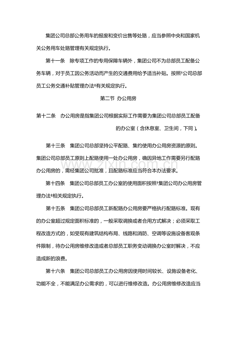 国有公司总部履职待遇、业务支出管理暂行办法模版.docx_第3页