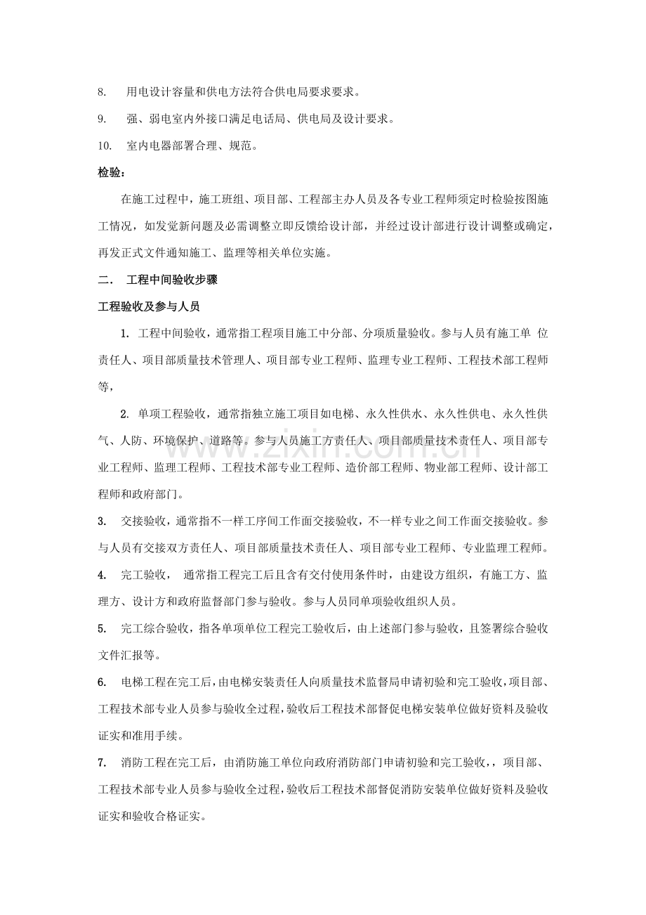 化工优质项目安装管理优质项目工作综合流程简述.docx_第3页