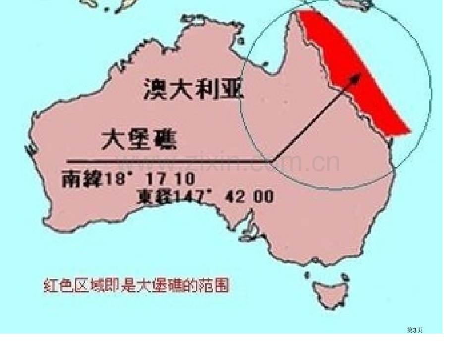 大堡礁地理开发省公共课一等奖全国赛课获奖课件.pptx_第3页