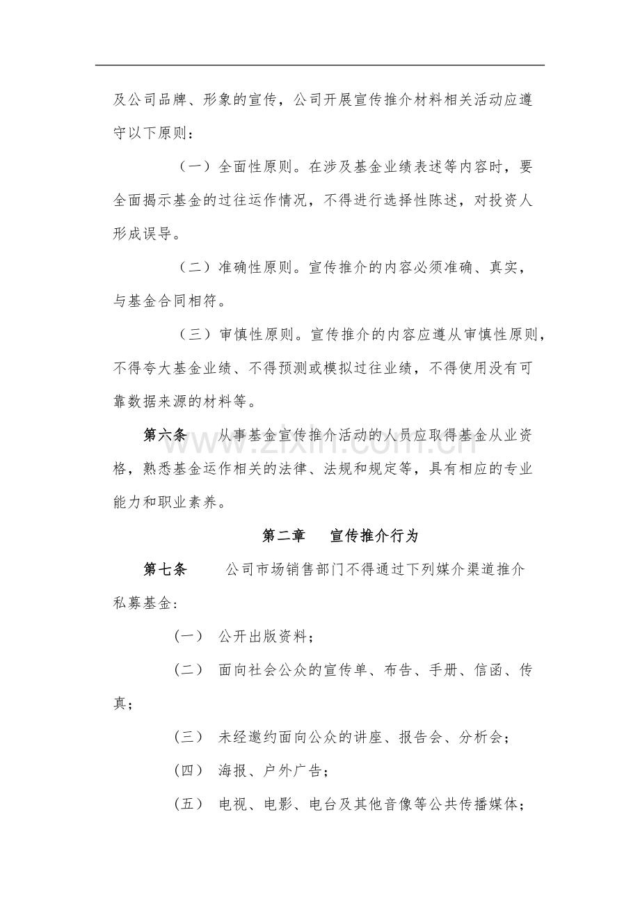 私募基金公司宣传推介管理制度.docx_第3页