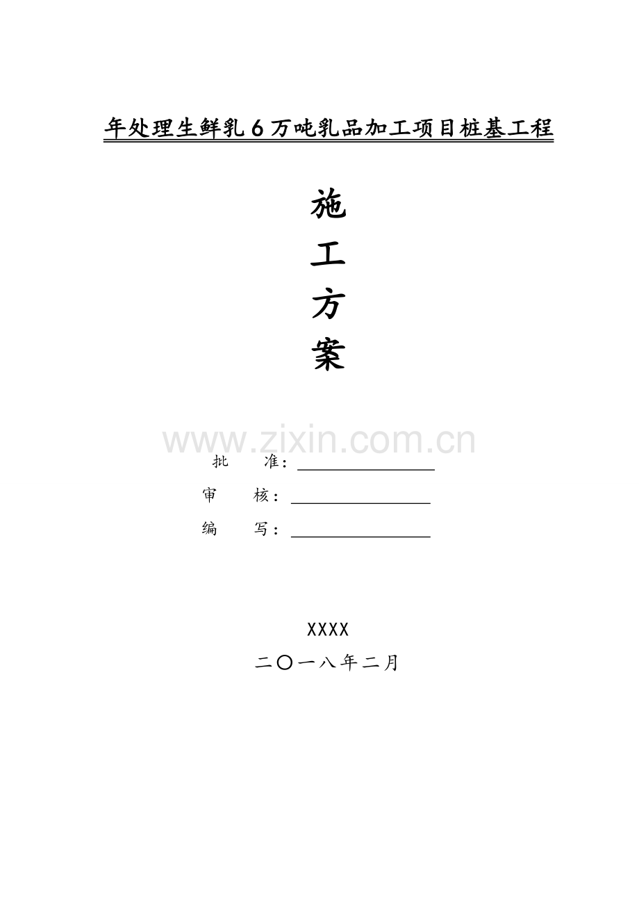 厂房钻孔灌注桩综合标准施工专业方案.doc_第1页