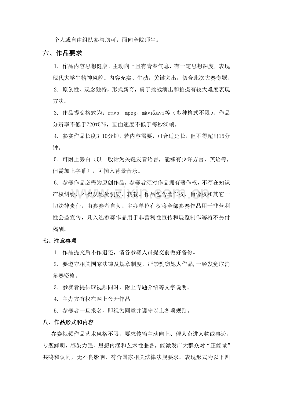 光影青春微视频大赛专项策划专业方案.doc_第3页