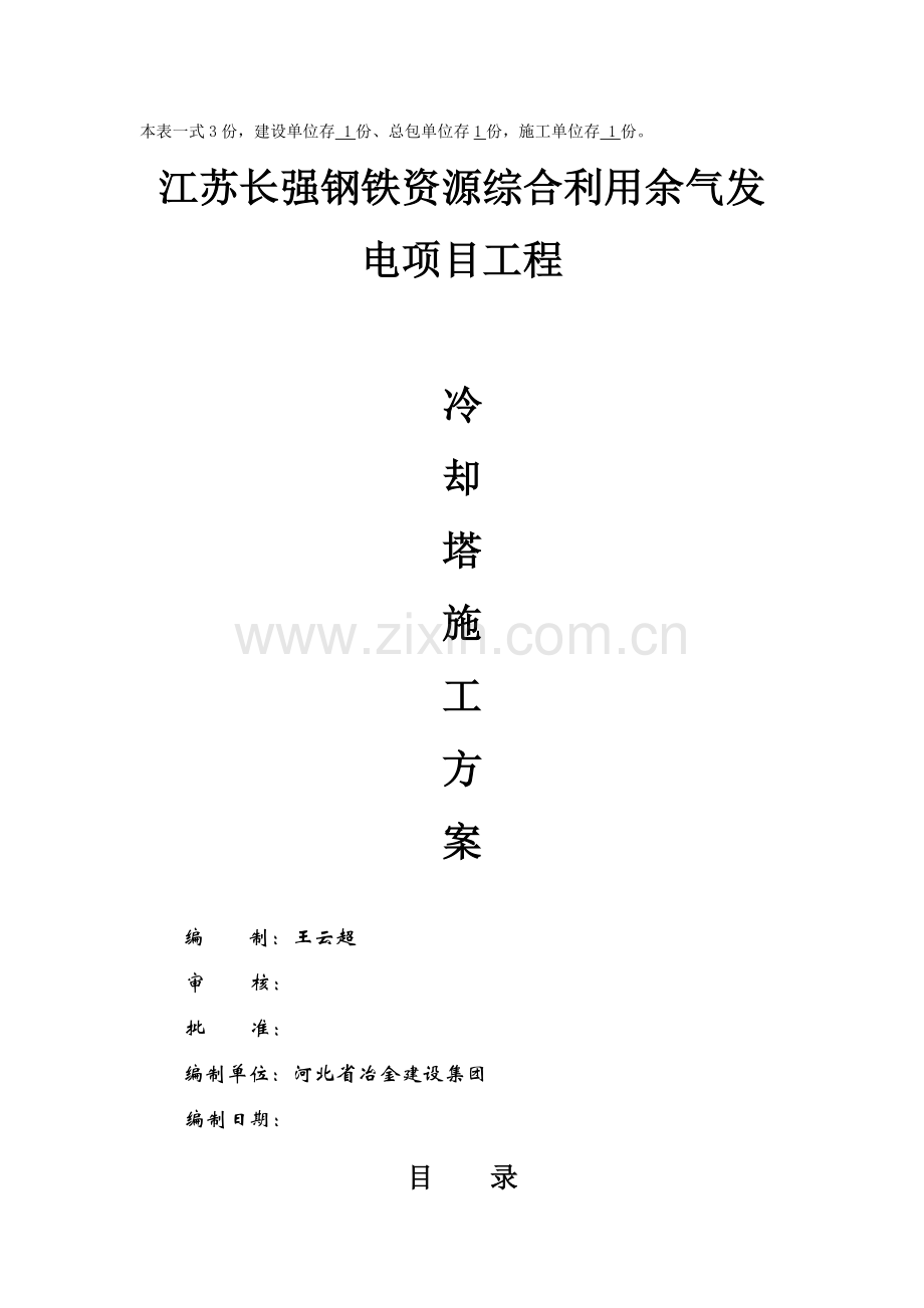 冷却塔综合标准施工专业方案.doc_第2页