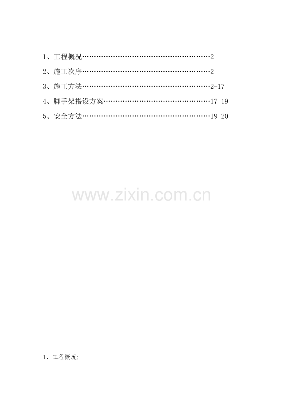 冷却塔综合标准施工专业方案.doc_第3页