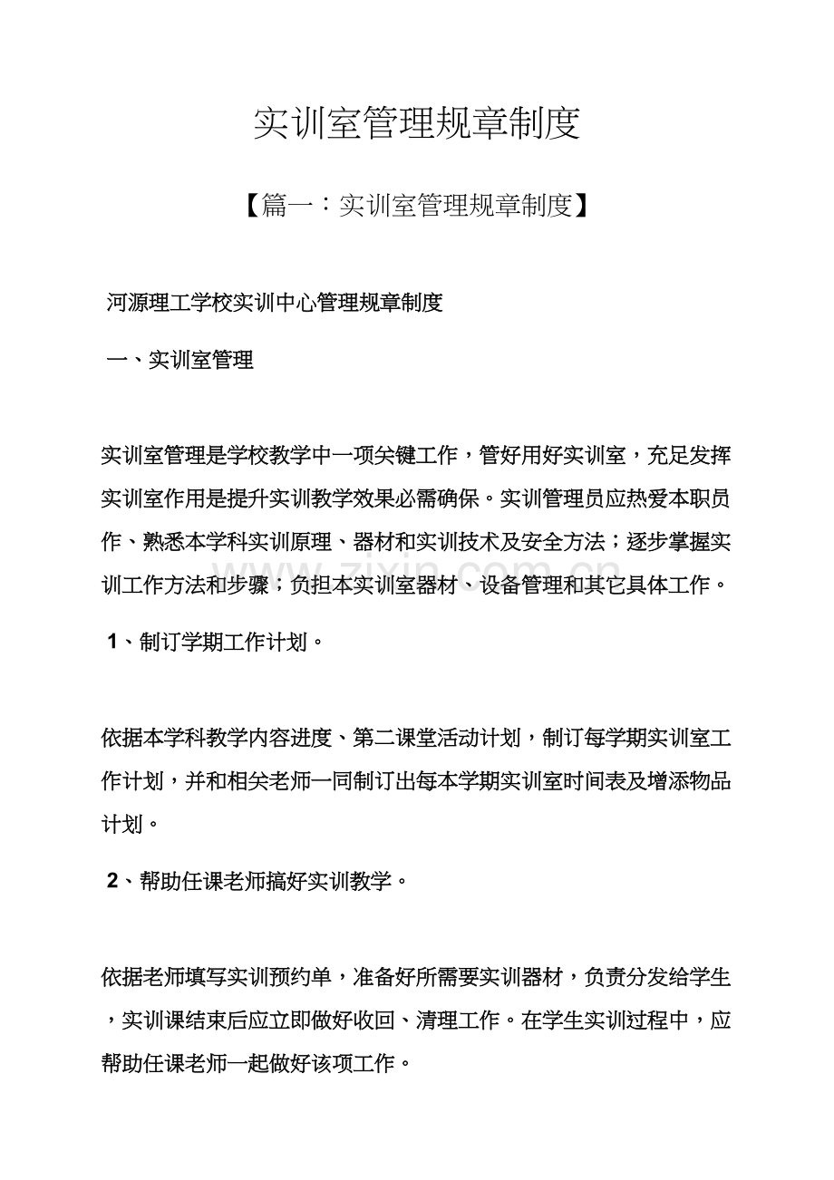 实训室管理专项规章新规制度.docx_第1页