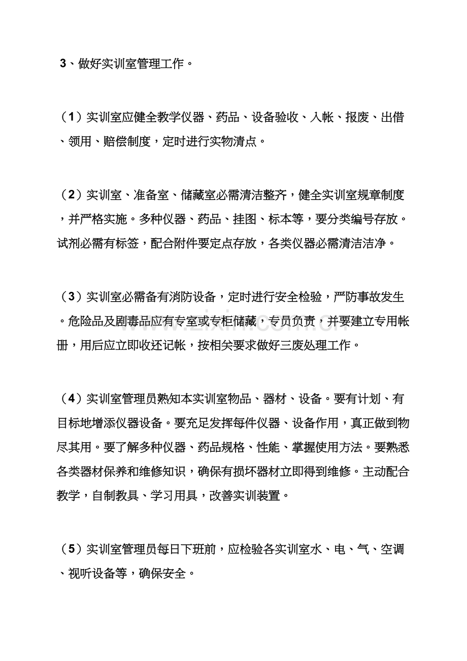 实训室管理专项规章新规制度.docx_第2页