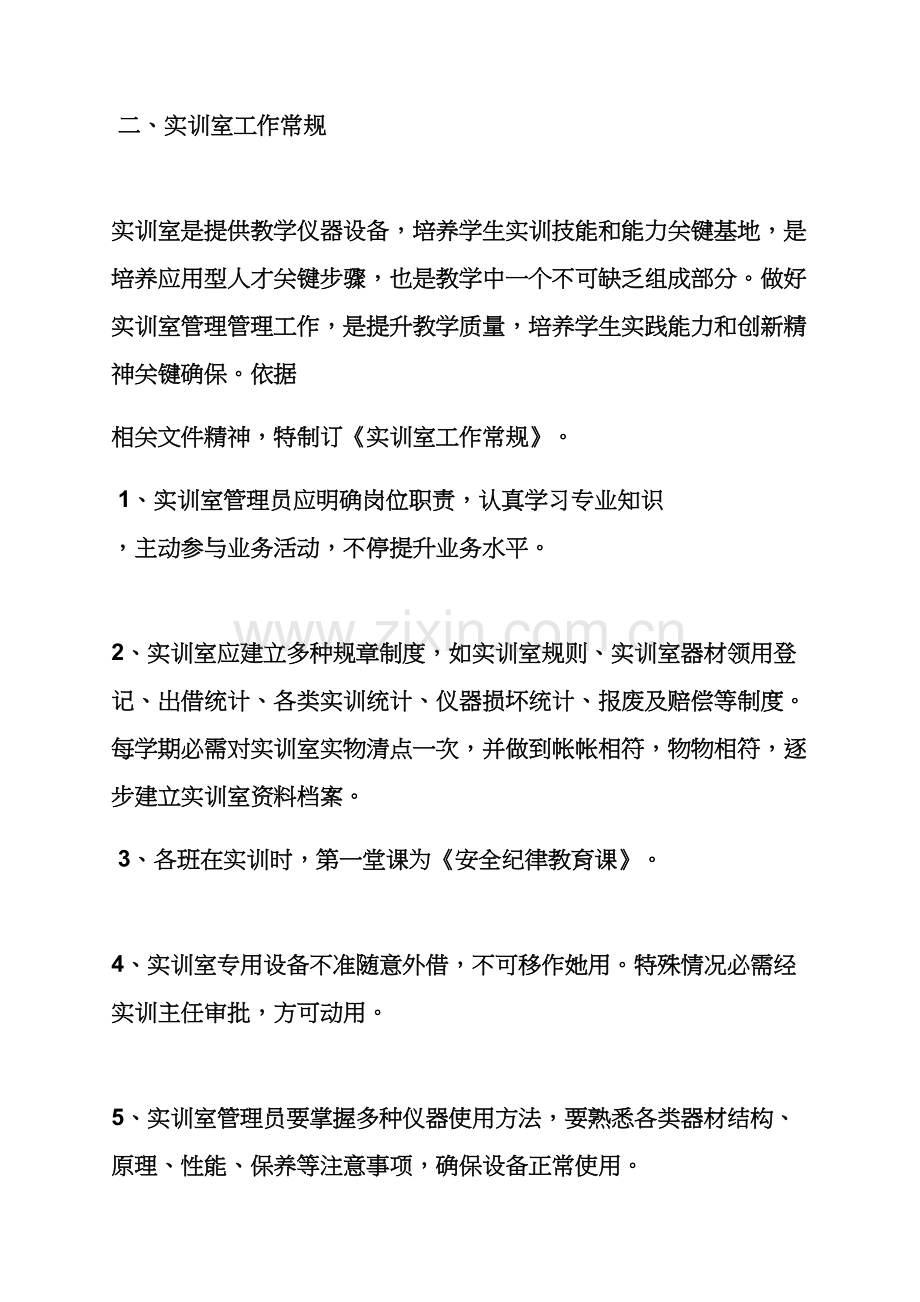 实训室管理专项规章新规制度.docx_第3页