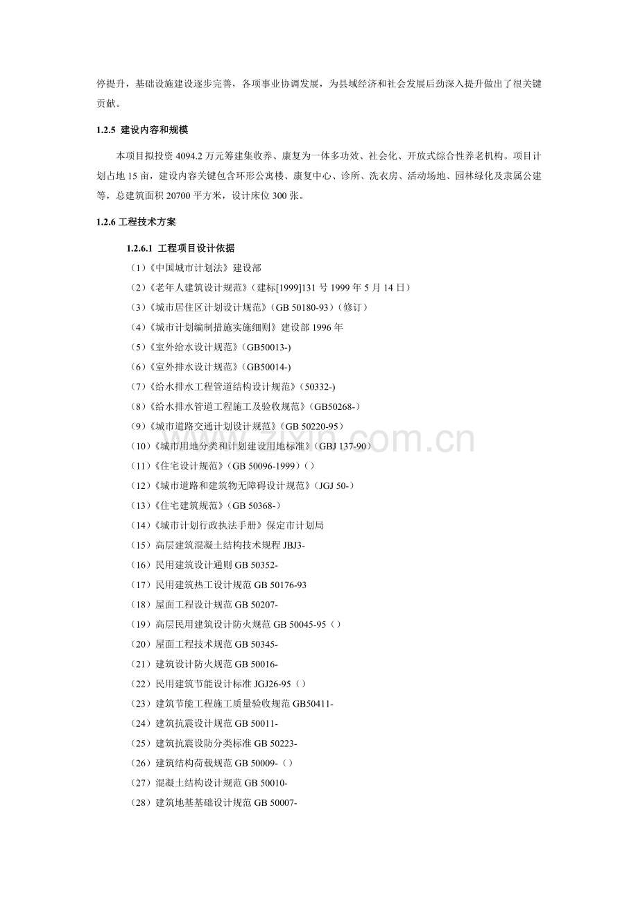 养老院新版申请报告.doc_第3页