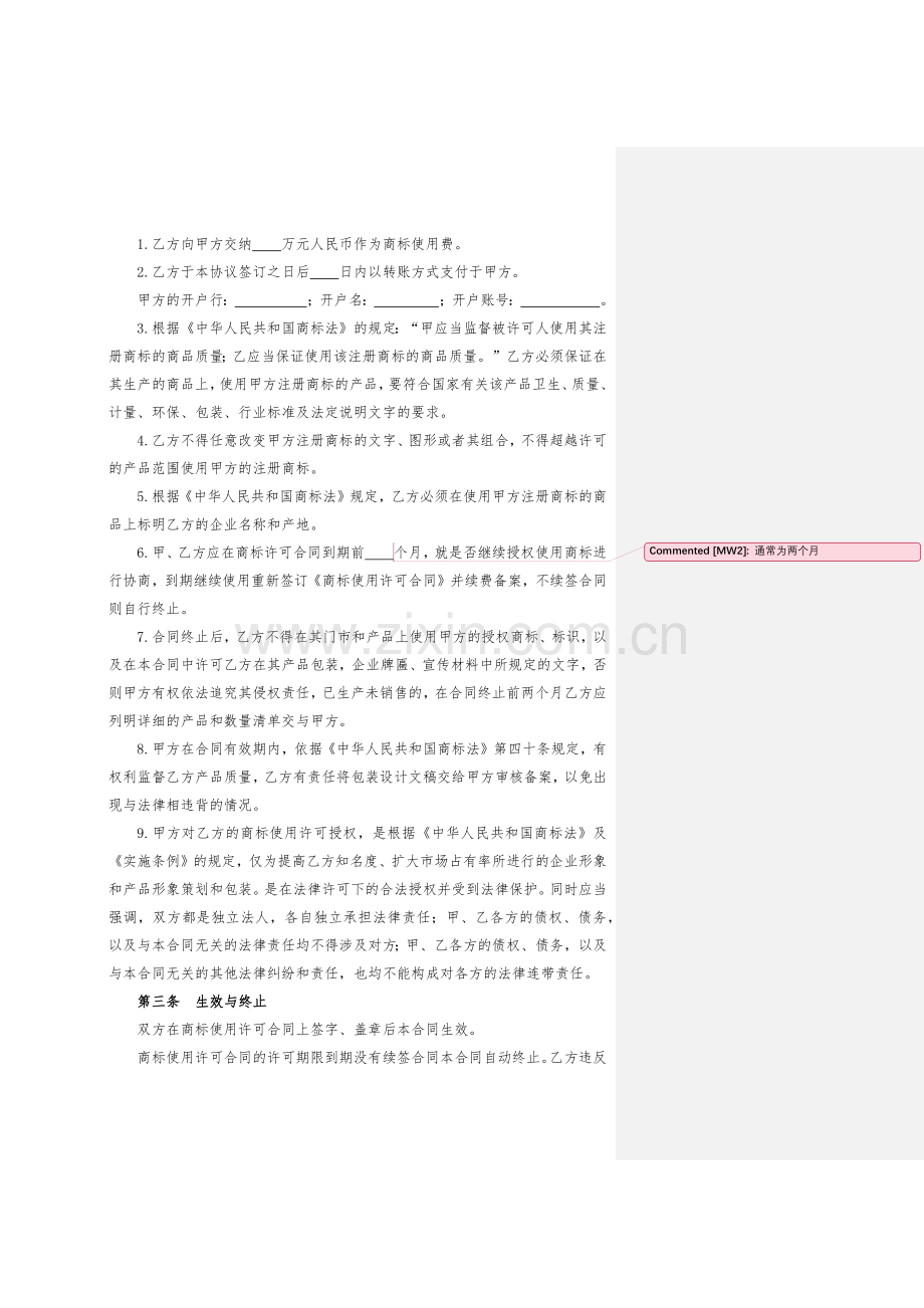 商标使用许可协议模版.docx_第2页