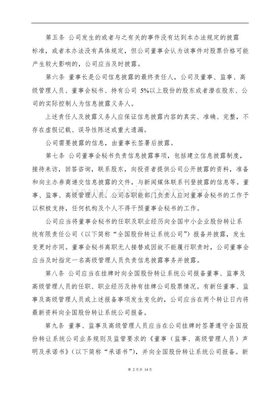 私募公司基金信息披露管理办法.docx_第2页