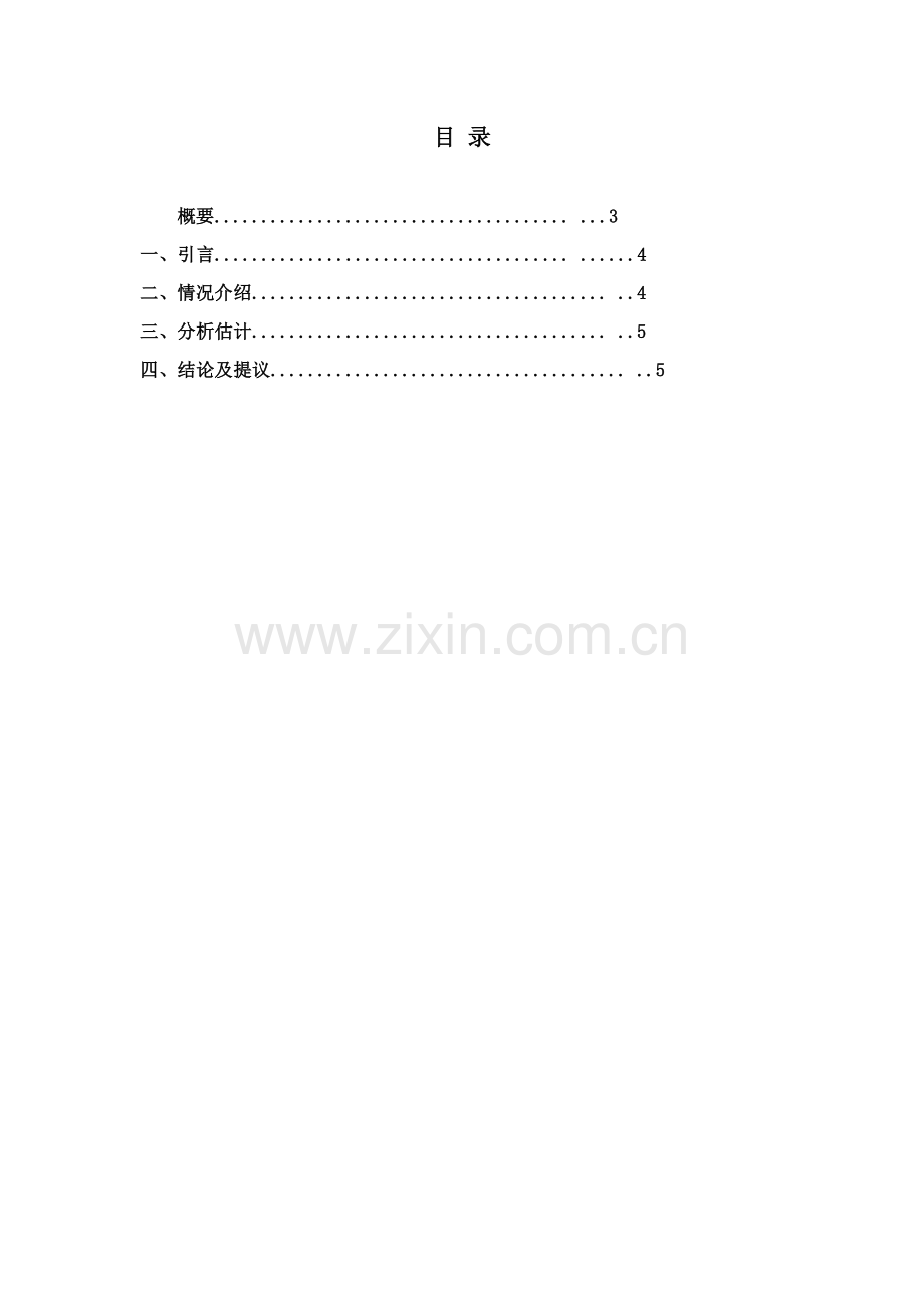 北京方便面调研研究报告.doc_第2页