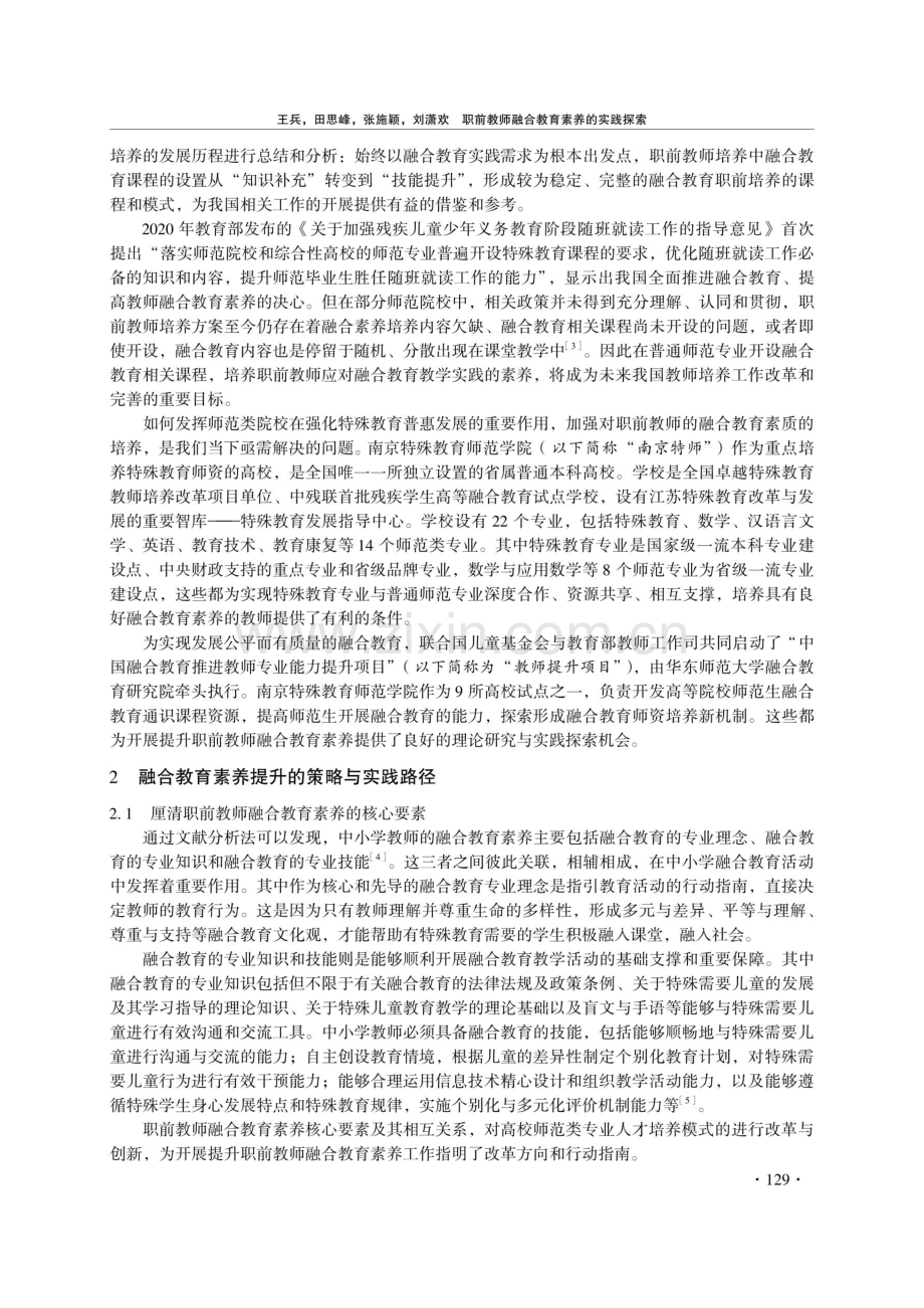 职前教师融合教育素养的实践探索.pdf_第2页