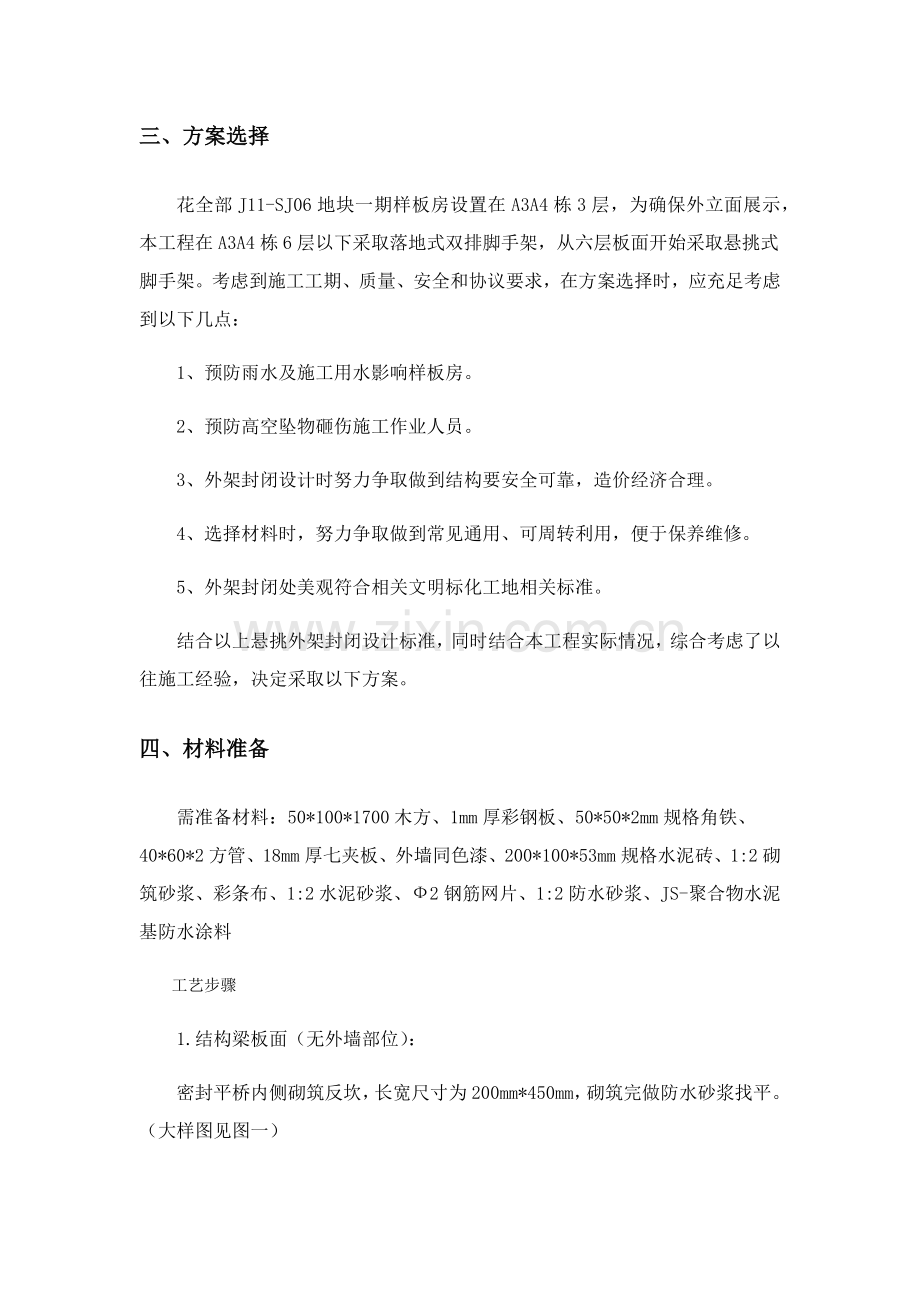 悬挑外架封闭专项方案.docx_第2页