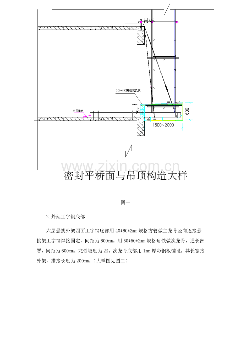 悬挑外架封闭专项方案.docx_第3页