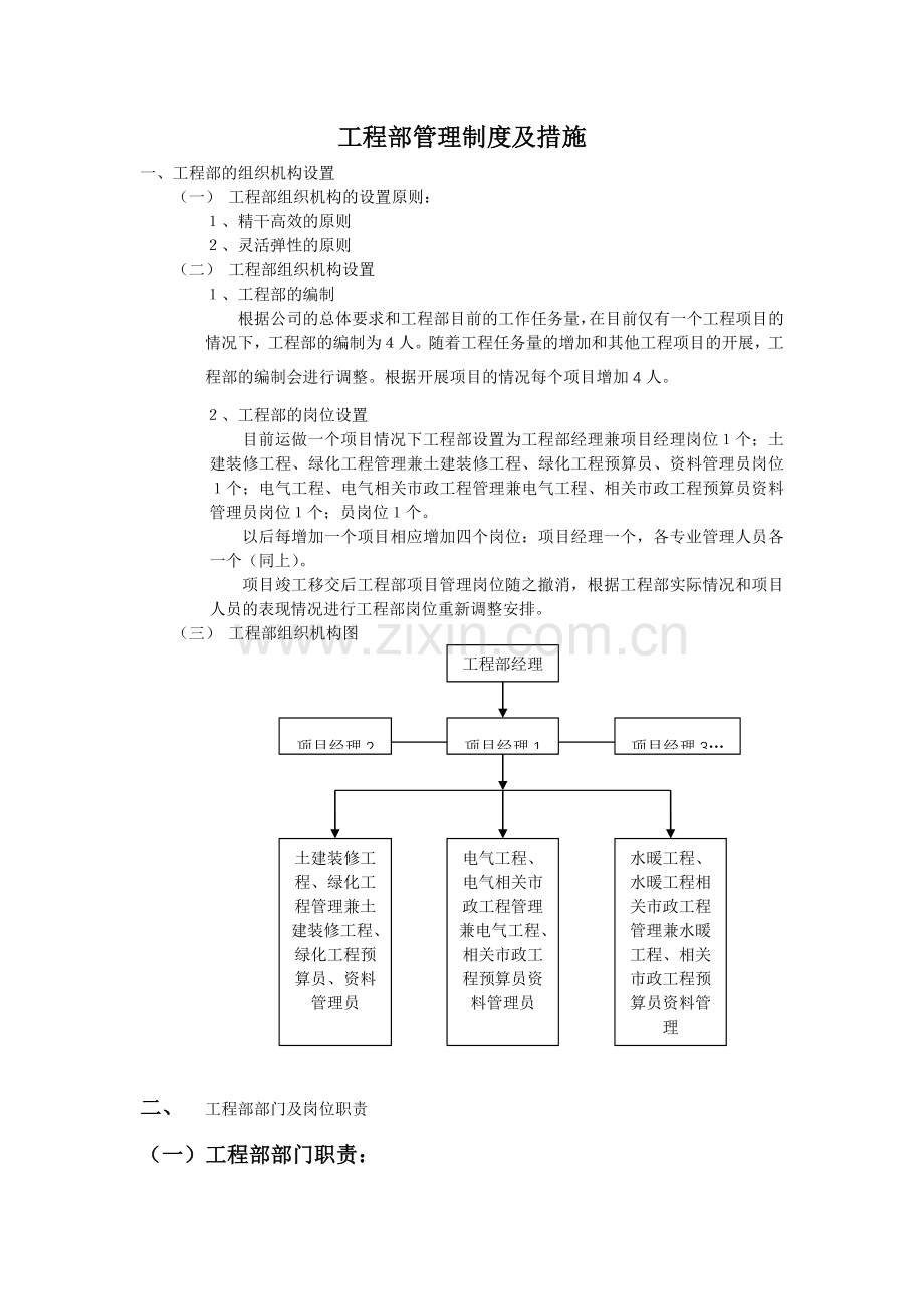 房产公司工程部管理制度及绩效考评(附表格).doc_第3页