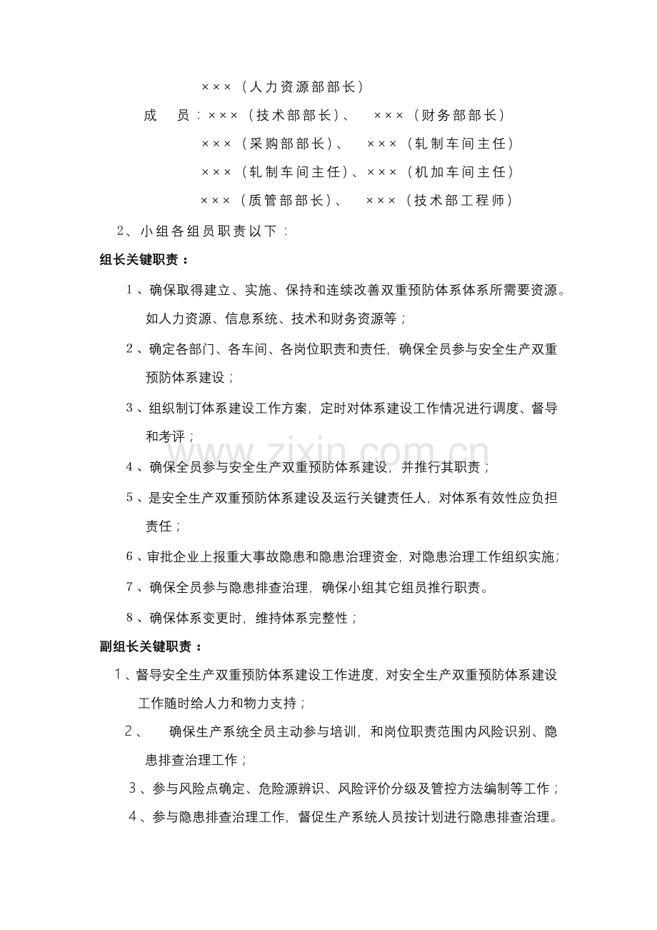 安全生产双重预防综合体系建设实施专业方案.docx_第2页