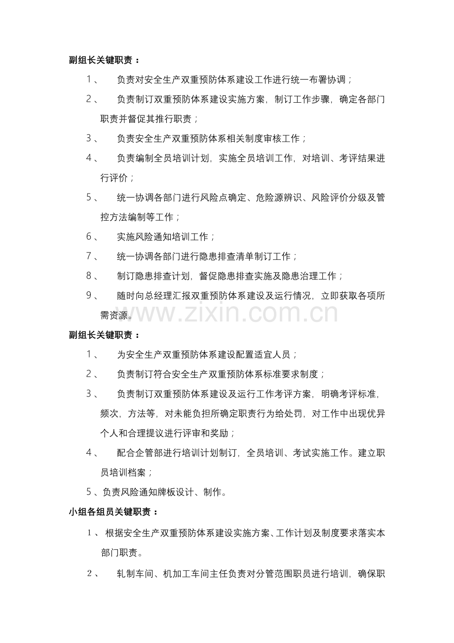 安全生产双重预防综合体系建设实施专业方案.docx_第3页