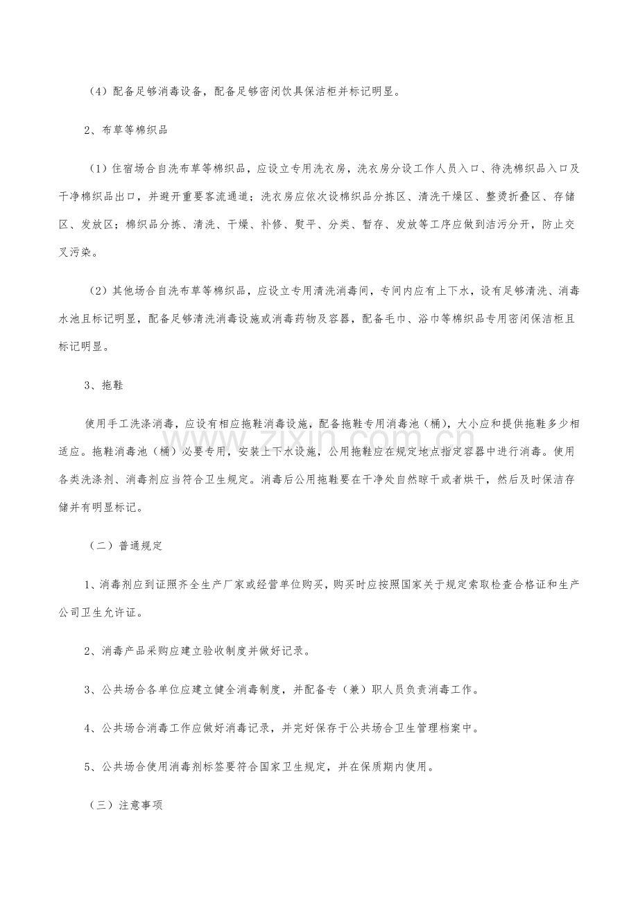 公共场所清洗消毒标准规范及方法精编版.doc_第3页